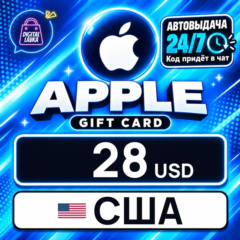 Apple Gift Card США 28 USD 💳 цифровой код — автовыдача 24/7