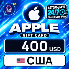 Apple Gift Card США 400 USD 💳 цифровой код — автовыдача 24/7