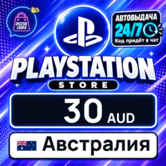 PlayStation Network (PSN) Австралия 30 AUD 💳 цифровой код — автовыдача 24/7
