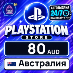 PlayStation Network (PSN) Австралия 80 AUD 💳 цифровой код — автовыдача 24/7