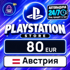 PlayStation Network (PSN) Австрия 80 EUR 💳 цифровой код — автовыдача 24/7