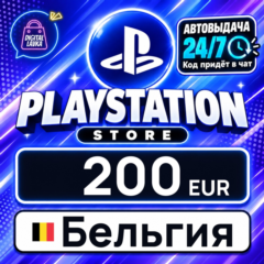 PlayStation Network (PSN) Бельгия 200 EUR 💳 цифровой код — автовыдача 24/7