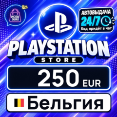 PlayStation Network (PSN) Бельгия 250 EUR 💳 цифровой код — автовыдача 24/7