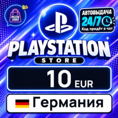 PlayStation Network (PSN) Германия 10 EUR 💳 цифровой код — автовыдача 24/7