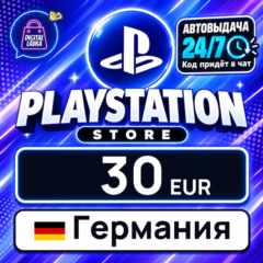 PlayStation Network (PSN) Германия 30 EUR 💳 цифровой код — автовыдача 24/7