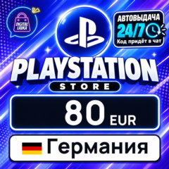 PlayStation Network (PSN) Германия 80 EUR 💳 цифровой код — автовыдача 24/7