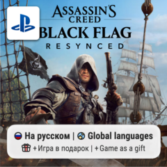 Assassin&acute;s Creed: Black Flag Resynced (PS5) | П2-П3