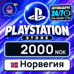 PlayStation Network (PSN) Норвегия 2000 NOK 💳 цифровой код — автовыдача 24/7