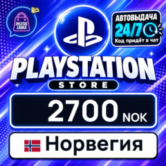 PlayStation Network (PSN) Норвегия 2700 NOK 💳 цифровой код — автовыдача 24/7