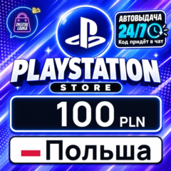 PlayStation Network (PSN) Польша 100 PLN 💳 цифровой код — автовыдача 24/7