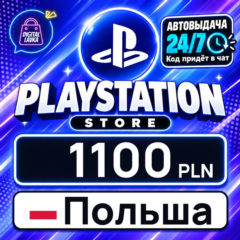 PlayStation Network (PSN) Польша 1100 PLN 💳 цифровой код — автовыдача 24/7