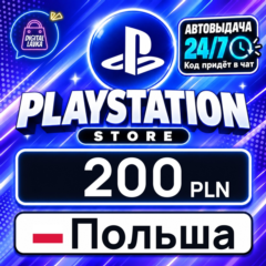 PlayStation Network (PSN) Польша 200 PLN 💳 цифровой код — автовыдача 24/7