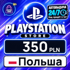 PlayStation Network (PSN) Польша 350 PLN 💳 цифровой код — автовыдача 24/7