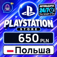 PlayStation Network (PSN) Польша 650 PLN 💳 цифровой код — автовыдача 24/7