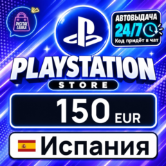 PlayStation Network (PSN) Испания 150 EUR 💳 цифровой код — автовыдача 24/7