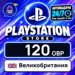 PlayStation Network (PSN) Великобритания 120 GBP 💳 цифровой код — автовыдача 24/7