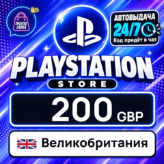 PlayStation Network (PSN) Великобритания 200 GBP 💳 цифровой код — автовыдача 24/7