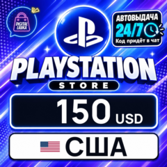 PlayStation Network (PSN) США 150 USD 💳 цифровой код — автовыдача 24/7