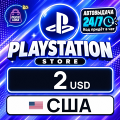 PlayStation Network (PSN) США 2 USD 💳 цифровой код — автовыдача 24/7