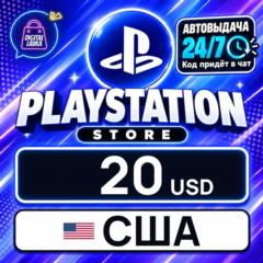 PlayStation Network (PSN) США 20 USD 💳 цифровой код — автовыдача 24/7