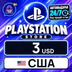 PlayStation Network (PSN) США 3 USD 💳 цифровой код — автовыдача 24/7