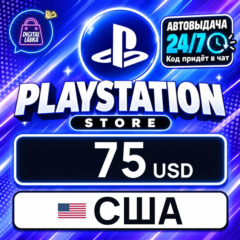 PlayStation Network (PSN) США 75 USD 💳 цифровой код — автовыдача 24/7