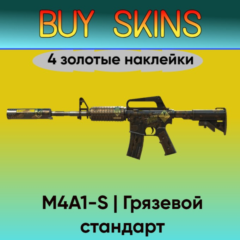 M4A1-S | Грязевой стандарт (4 золотые наклейки) [CS 2]