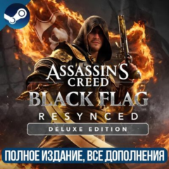 ASSASSIN&acute;S CREED BLACK FLAG RESYNCED DELUXE EDITION | ВСЕ ДОПОЛНЕНЕИЯ И БОНУСЫ |STEAM