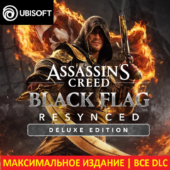 ASSASSIN&acute;S CREED BLACK FLAG RESYNCED DELUXE EDITION | UBISOFT | DLC + Бонусы |