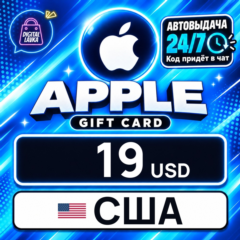 Apple Gift Card США 19 USD 💳 цифровой код — автовыдача 24/7