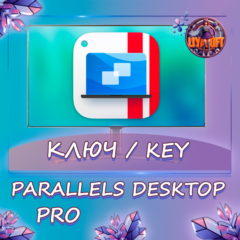 Parallels Desktop 26 Pro Edition ключ 12 месяцев