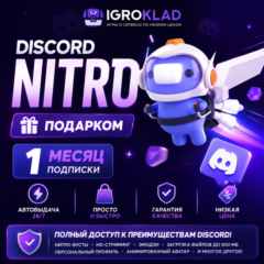 〔 DISCORD NITRO FULL ⁃ НА 1 МЕСЯЦ + 2 БУСТА  ⁃ ПОДАРКОМ ⁃ АВТОВЫДАЧА 24/7 〕