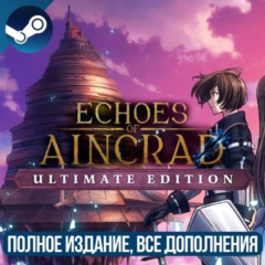 ECHOES OF AINCRAD ULTIMATE EDITION | ВСЕ ДОПОЛНЕНИЯ И БОНУСЫ | STEAM | ДЛЯ ПК
