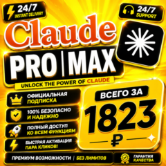 Claude AI Pro | Max 5X | Max 20X | Официальная платная подписка | Активация/Продление