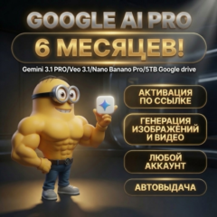 [24/7] Google AI PRO 18 МЕСЯЦЕВ | Gemini PRO, Nano Banana PRO, Antigravity +5TB DRIVE