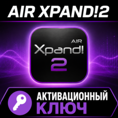 Ключ активации AIR Xpand!2 [iLok]