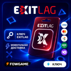 🟣 КЛЮЧ Exitlag | | ГЛОБАЛ + РФ + СНГ | 1-12 месяцев | АВТО ВЫДАЧА