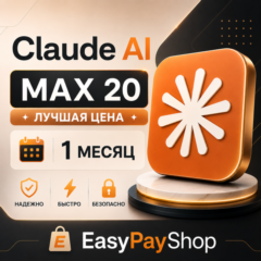 [ЛУЧШАЯ ЦЕНА] CLAUDE MAX 5/20 FABLE 5 | АККАУНТ ОПЛАЧЕННЫЙ