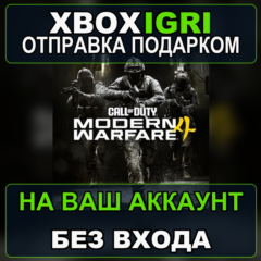 Call of Duty®: Modern Warfare 4 XBOX + ПК предзаказ с бонусами