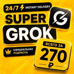 AUTO 24/7 | Grok AI | xAI | SuperGrok 4.1 / Heavy | Подписка/Продление