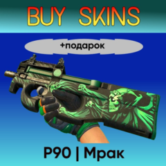 P90 | Мрак +подарок - отправка трейдом [CS 2]