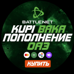 [МОЖНО БЕЗ ВХОДА] (ОАЭ - AED) ПОПОЛНЕНИЕ Battle.net 1 AED = 30 ₽