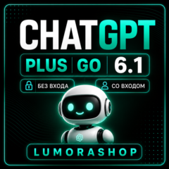 [24/7 АВТО] ChatGPT 6.1 PLUS 1М | GO | БЕЗ ВХОДА/СО ВХОДОМ | НА ВАШ АККАУНТ
