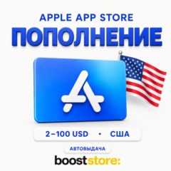 Коды пополнения баланса Apple App Store 2-100 USD | АВТОВЫДАЧА