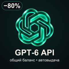 GPT 6 Sol / Luna / Astra API | Общий баланс | Автовыдача