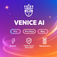 Venice AI Pro/Pro Plus/Max 1-12M Подписка | Обновление |+Г.арантия