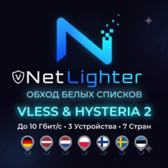 ⚡ VPN Обход белых списков и глушилок [3 Дня / 1 Месяц] | VLESS + Hysteria2 | 7 Стран