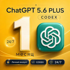 [24/7] ChatGPT 5.6 PLUS 1М  | CODEX | ЛИЧНЫЙ АККАУНТ