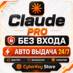 [24/7🚀]CLAUDE PRO💫|БЕЗ ВХОДА |1 МЕСЯЦ|🎁ПОДАРОК|ГАРАНТИЯ