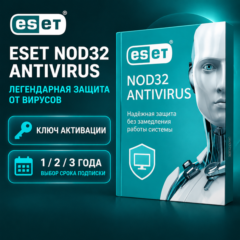 Глобальный ключ для антивируса Eset NOD32 на 1/2/3 года
